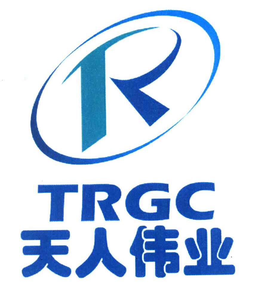  em>天人 /em>伟业  em>r /em> trgc  em>r /em>