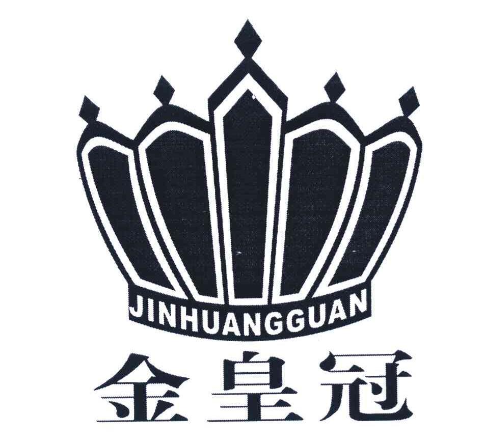 金 em>皇冠 /em>jin em>huangguan /em>
