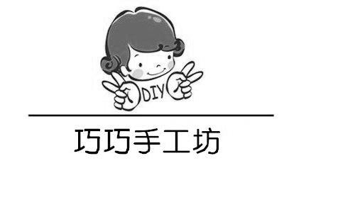 巧巧手工坊  diy等待实质审查