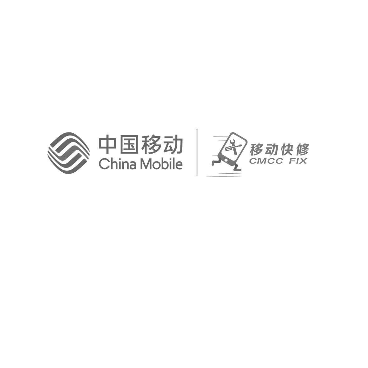 移动快修中国移动chinamobilecmccfix_企业商标大全_商标信息查询_爱