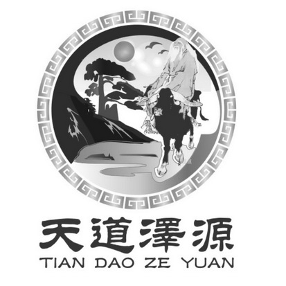  em>天道 /em> em>泽 /em> em>源 /em>