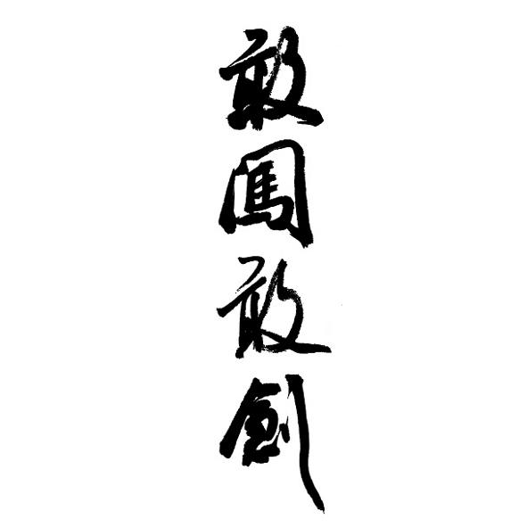 敢闯敢创 - 企业商标大全 - 商标信息查询 - 爱企查