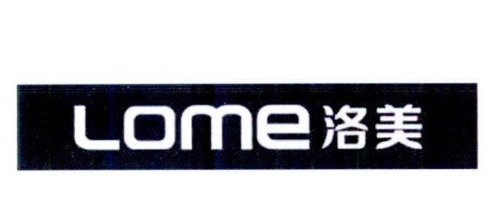  em>洛美 /em> lome