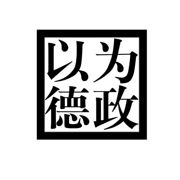 申请/注册号:10433002申请日期:2012-01-17国际分类:第33类-酒商标