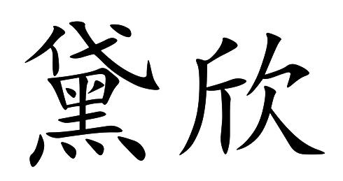 日期:2003-12-19国际分类:第25类-服装鞋帽商标申请人:茵葩兰有限公司