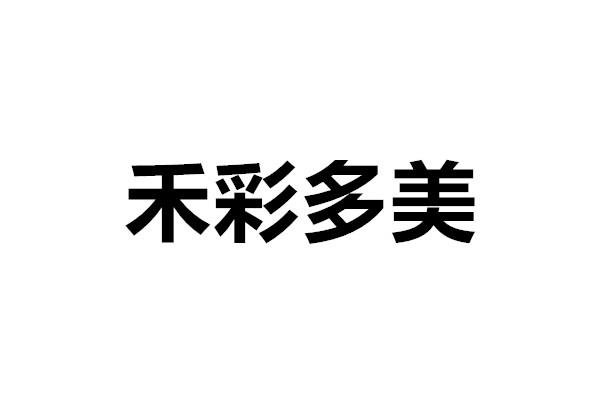 禾彩_企业商标大全_商标信息查询_爱企查