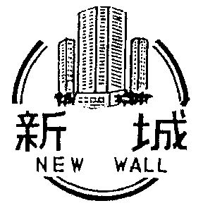 新城地产logo图片