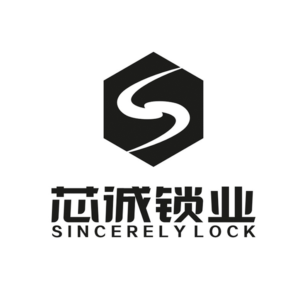  em>芯 /em> em>诚 /em> em>锁业 /em> em>since /em> em>rely /em> 