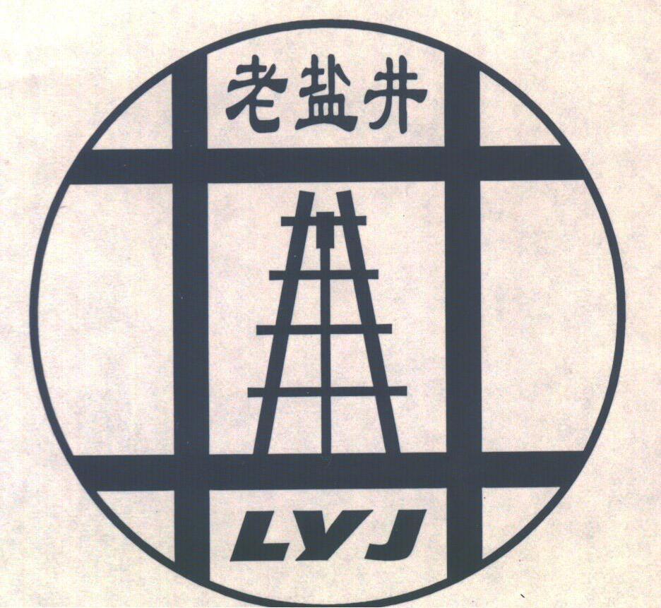  em>老盐井 /em>; em>lyj /em>