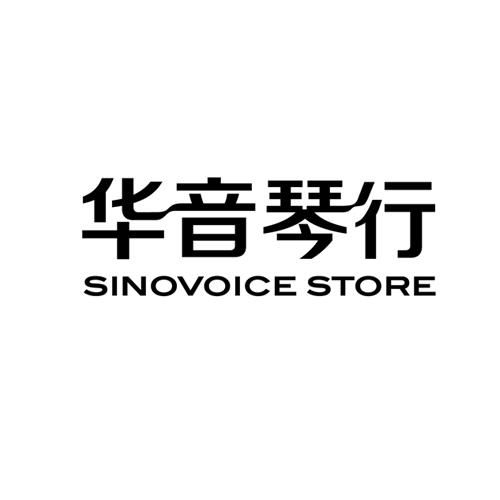 em>华音琴行/em em>sinovoice/em em>store/em>