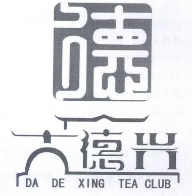 德大德兴dadexingteaclub
