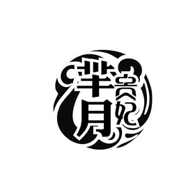  em>芈月 /em> em>贵妃 /em>