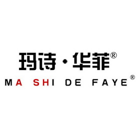 玛诗·华菲 ma shi de faye