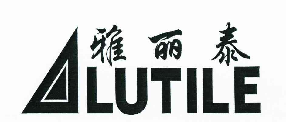 雅丽泰 em>lutile/em>