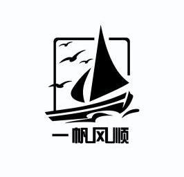 一帆风顺 - 商标 - 爱企查