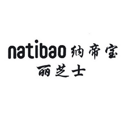 纳帝宝丽芝士natibao_企业商标大全_商标信息查询_爱企查