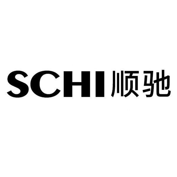 schi顺驰商标注册申请申请/注册号:54742341申请日期:2021-03-29国际