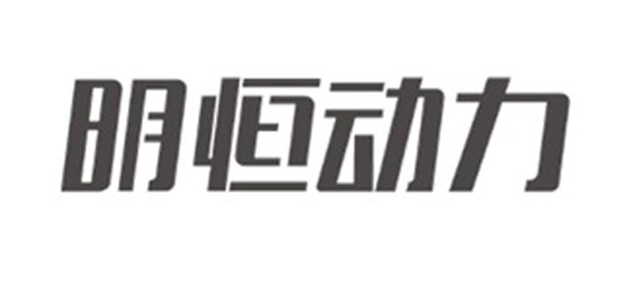 洺科知识产权代理有限公司申请人:无锡明恒混合动力技术有限公司国际