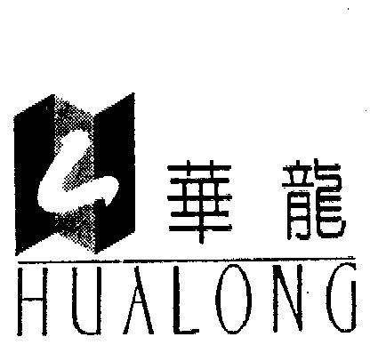  em>华龙 /em>