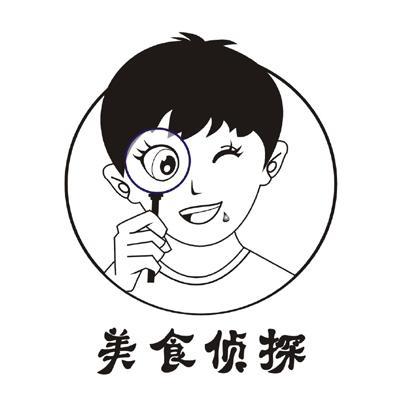  em>美食 /em> em>侦探 /em>
