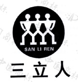 三立人 - 商标 - 爱企查