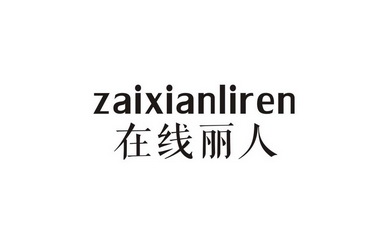  em>在线 /em> em>丽人 /em>