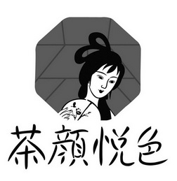  em>茶颜 /em> em>悦色 /em>