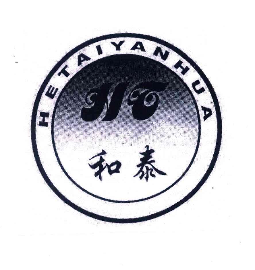 和泰; em>ht /em>;hetaiyanhua