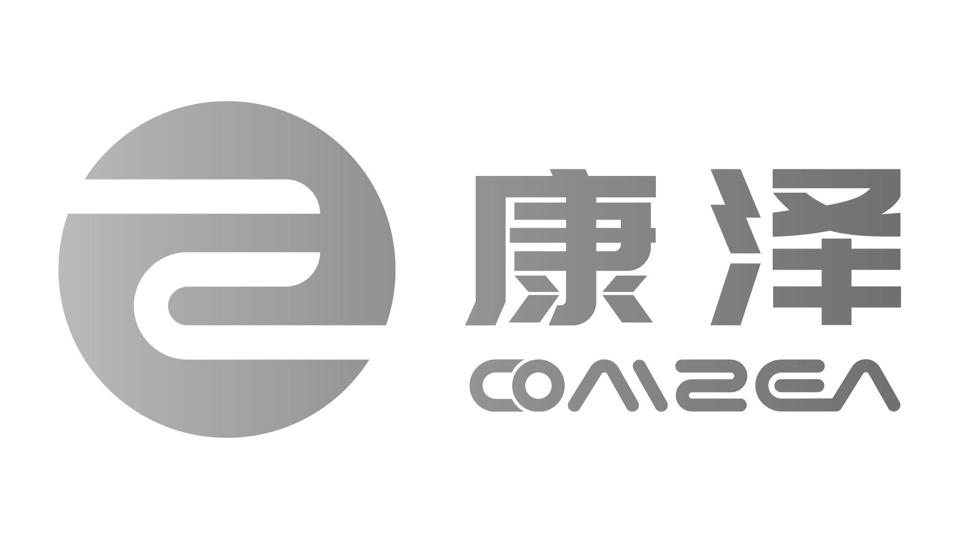 康泽comzea