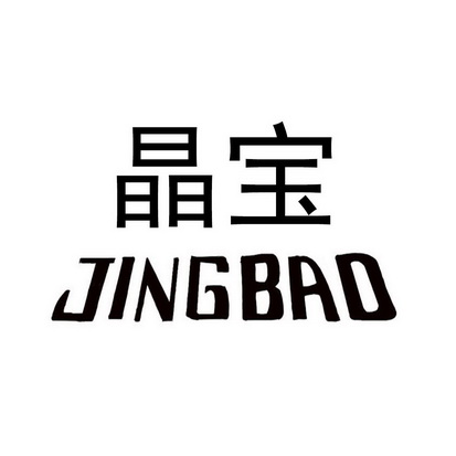 晶宝- 商标 - 爱企查