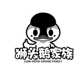  em>狮头鹅 /em> em>家族 /em>lion-headgoose em>family /em>