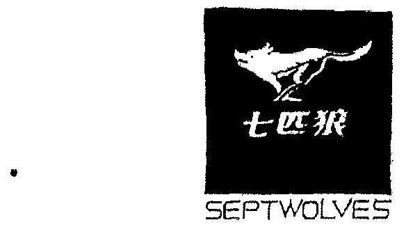 七匹狼 septwolves 