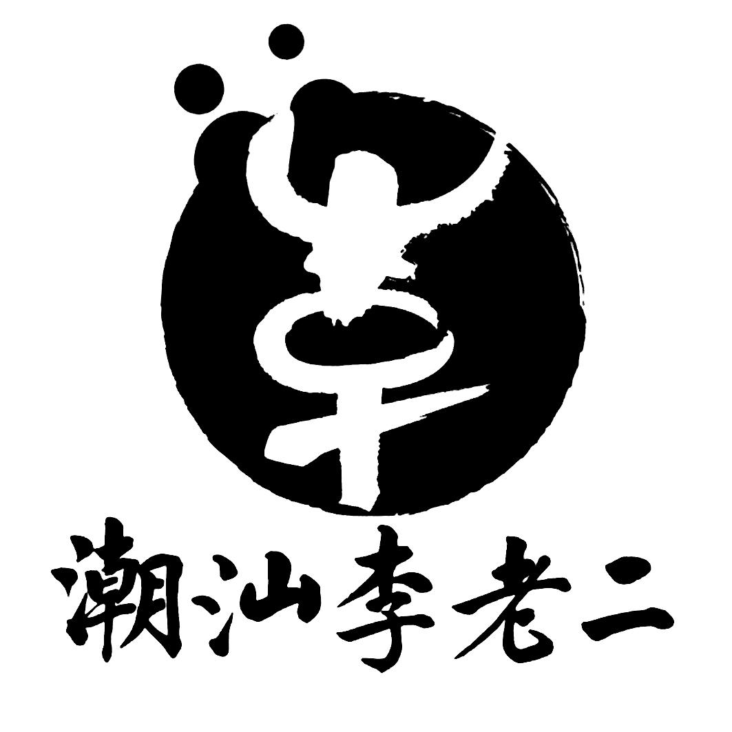  em>潮汕 /em>李 em>老二 /em>