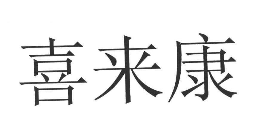 第10类-医疗器械商标申请人:深圳市东吉联电子有限公司办理/代理机构