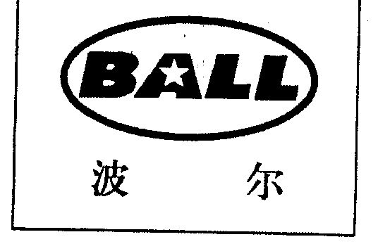  em>波尔 /em>  em>ball /em>