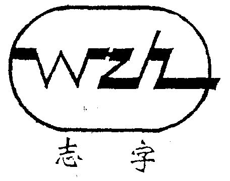  em>志 /em> em>字 /em>