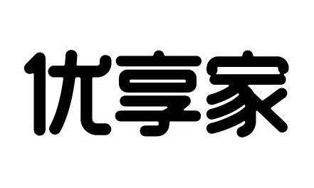 em>优/em em>享/em em>家/em>