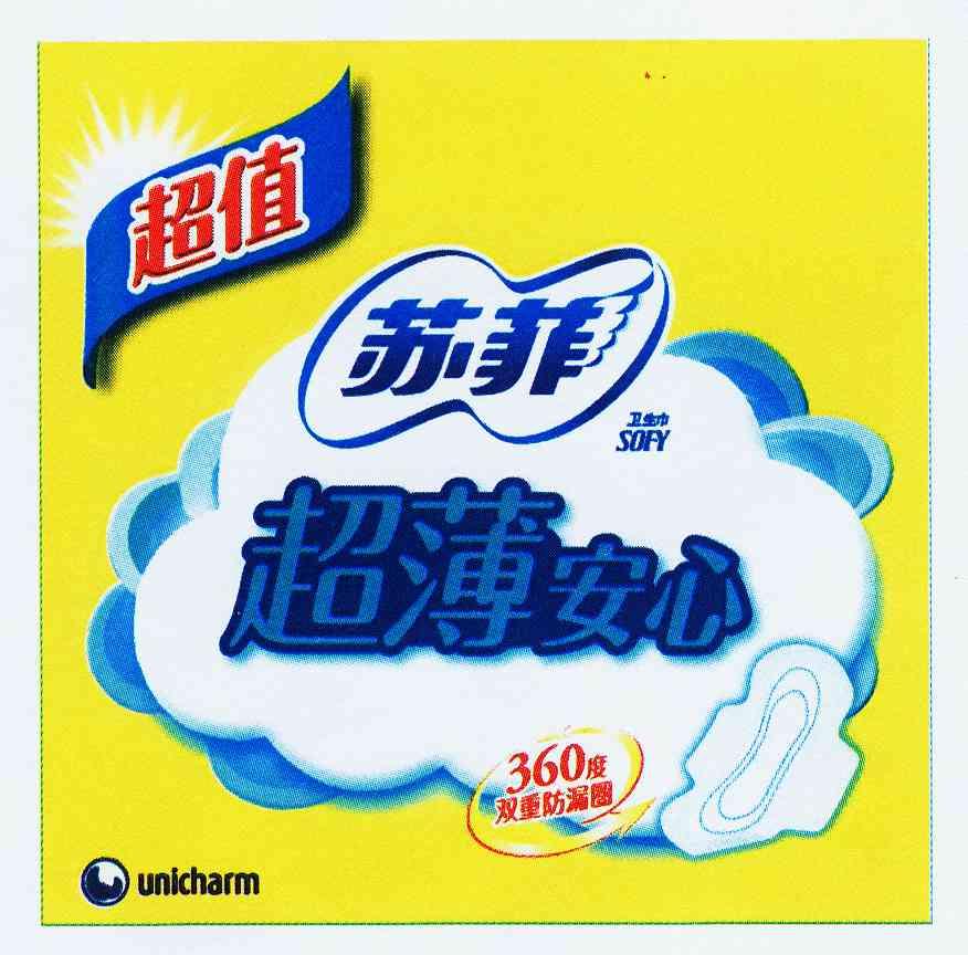 苏菲超值卫生巾 em>超薄 /em> em>安心 /em>360度双重防漏圈度