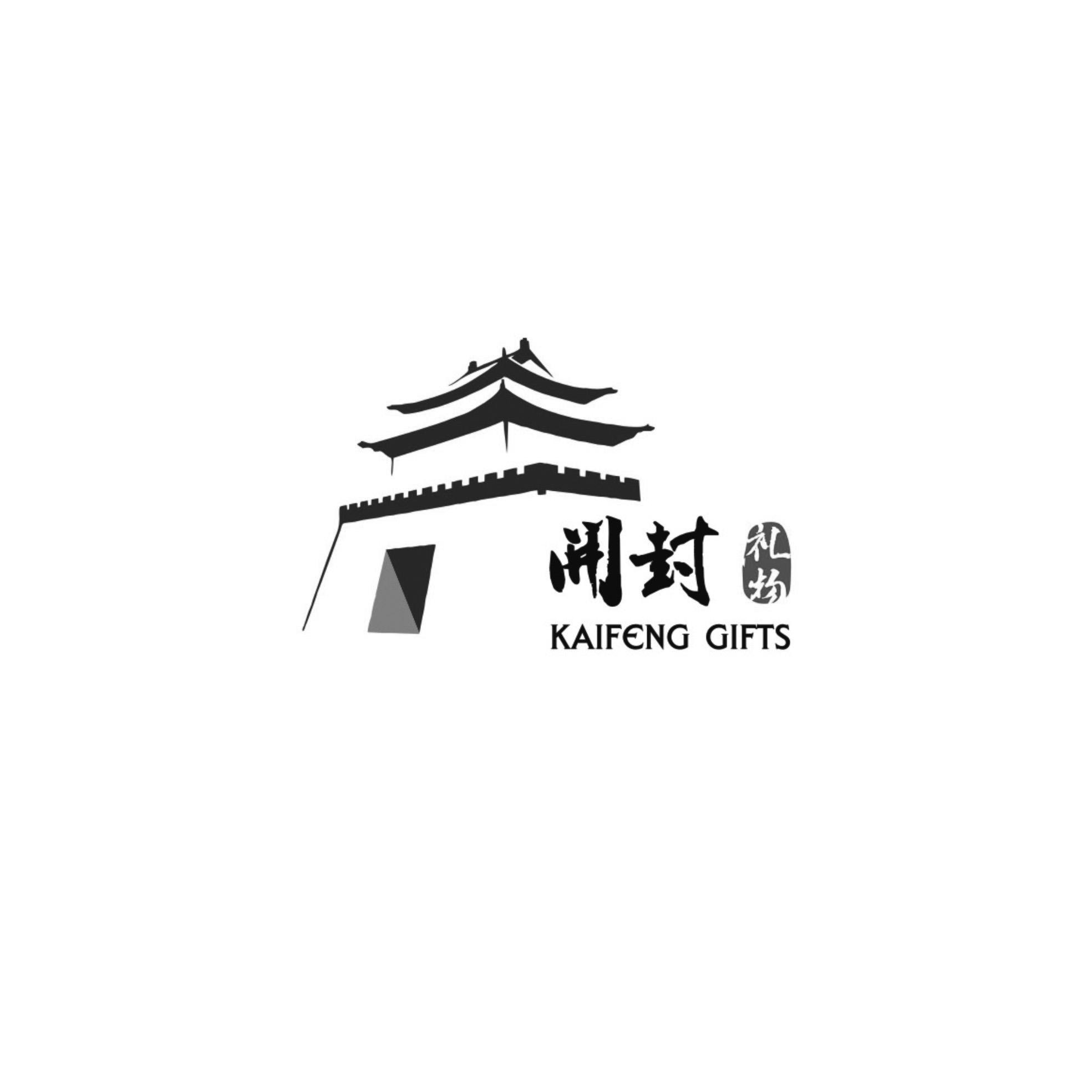 "开封礼物 kaifeng gifts"商标相关数据
