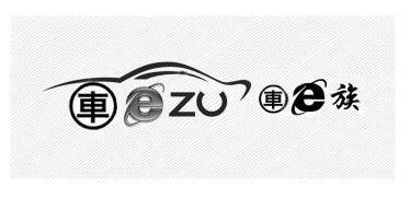 车e族 车ezu                               