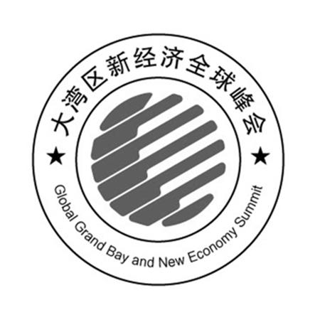  em>大湾区 /em> em>新经济 /em> em>全球 /em> em>峰会 /em> global