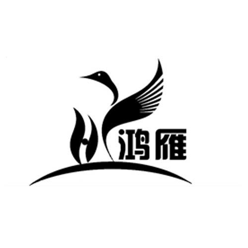  em>鸿雁 /em>  em>hy /em>