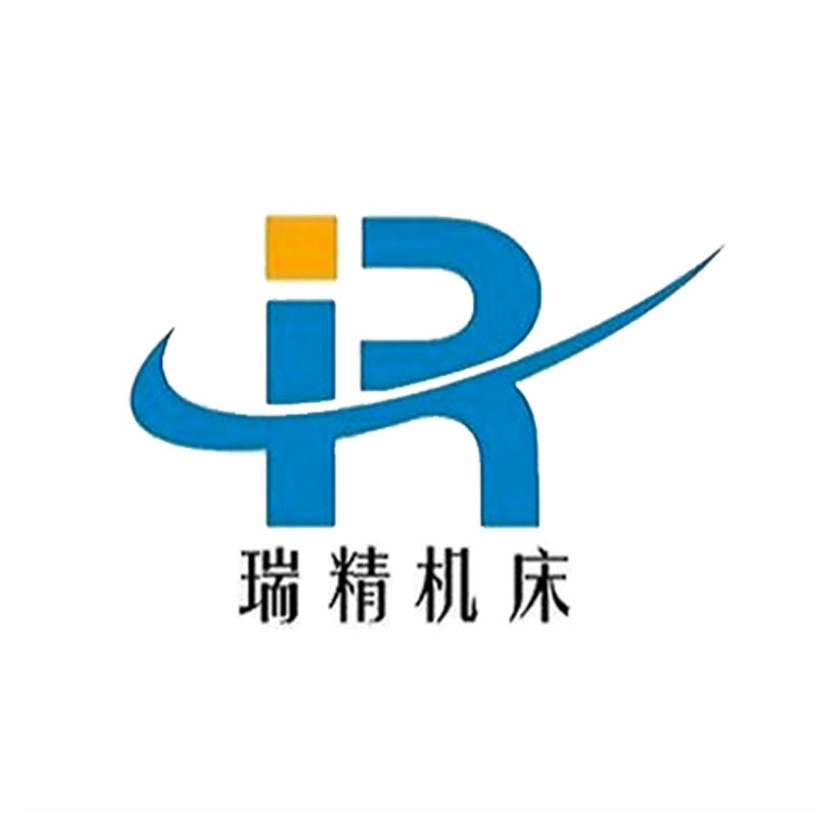 瑞精机床_企业商标大全_商标信息查询_爱企查