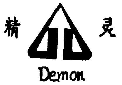  em>精灵 /em> em>demon /em>