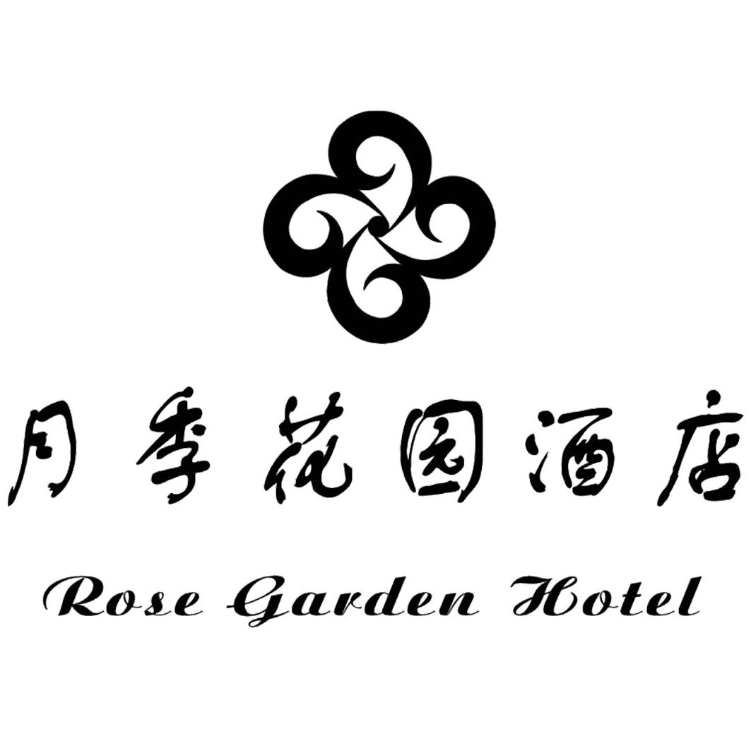  em>月季 /em> em>花园 /em> em>酒店 /em>  em>rose /em>  em>garden