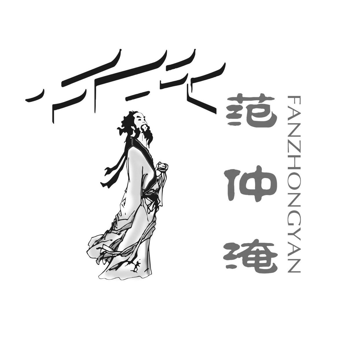  em>范仲淹 /em>