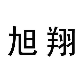 四川智游网络科技有限_智阳网络人员流失_智阳网络技术有限公司