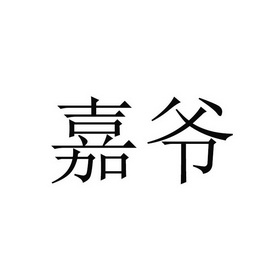 2019-11-13国际分类:第31类-饲料种籽商标申请人:舒爱钦办理/代理机构