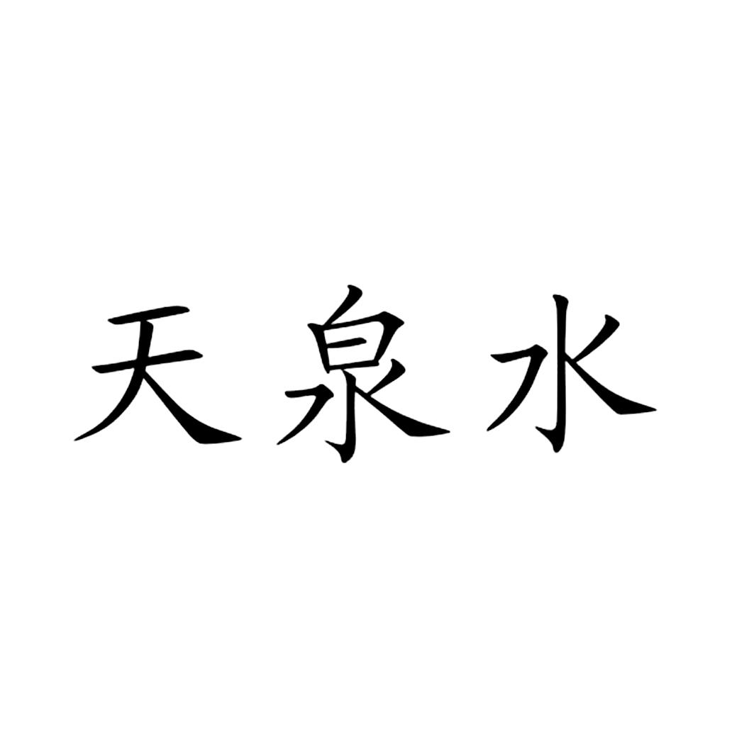 申请/注册号:48525849申请日期:2020-07-30国际分类:第33类-酒商标