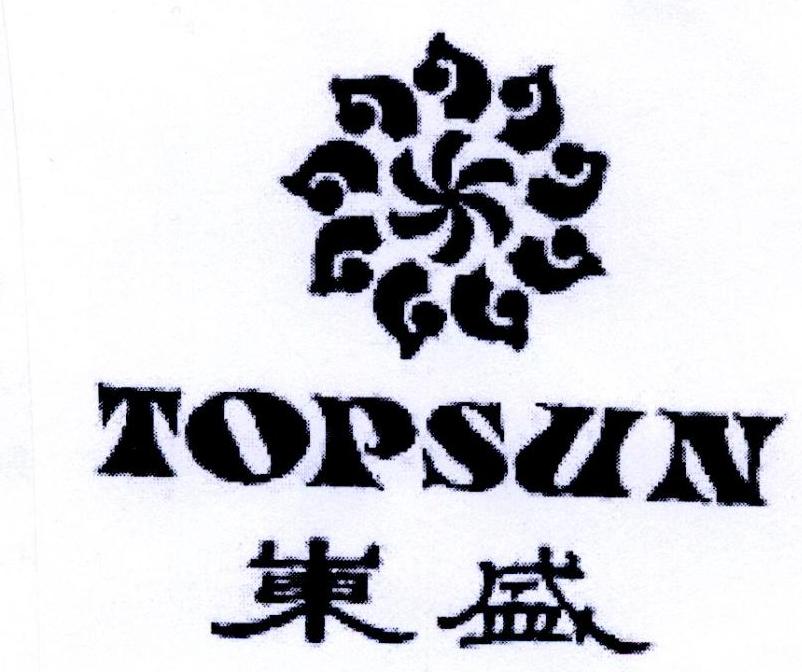 第03类-日化用品商标申请人:西安 东盛集团有限公司办理/代理机构